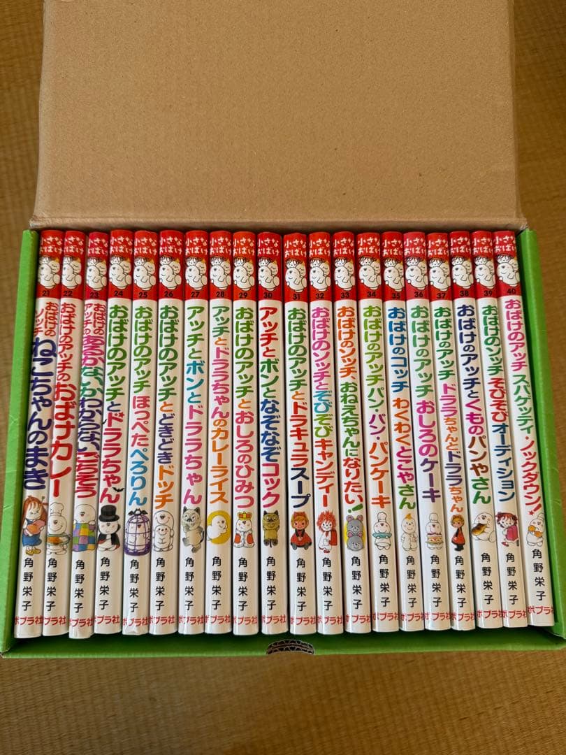 おばけのアッチ　シリーズ 絵本　Bセット20巻