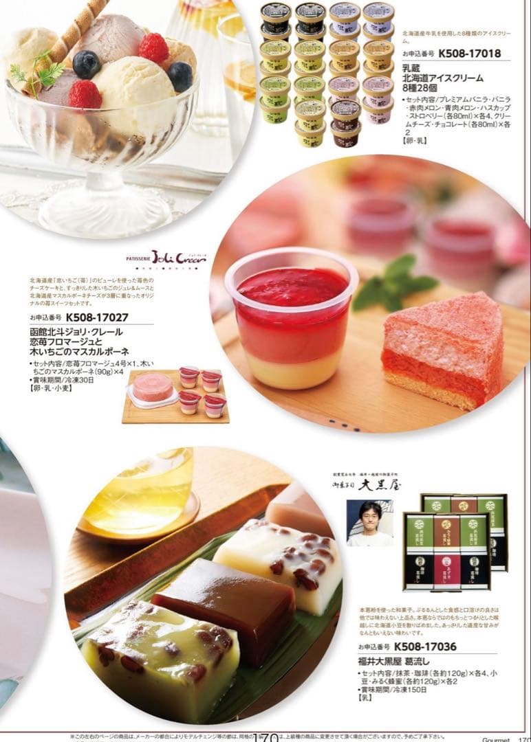 11,880円相当✨5枚セット カタログギフト マイハート クレスト テレボート