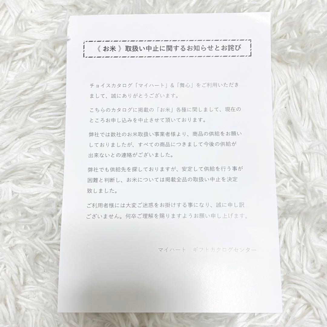 11,880円相当✨5枚セット カタログギフト マイハート クレスト テレボート