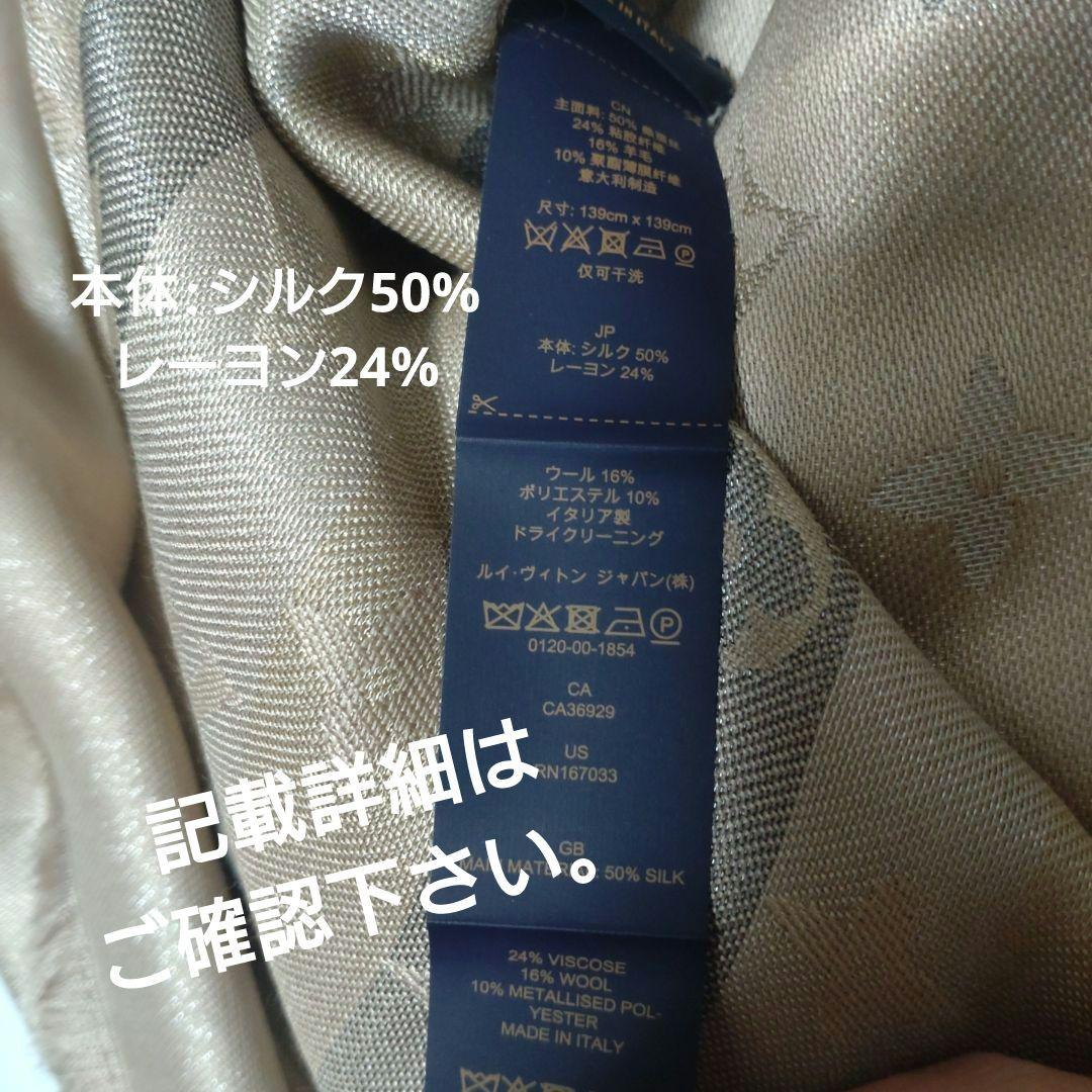 ルイヴィトン2025新作ショール1度のみ着用レシート付きベージュゴールド完売品