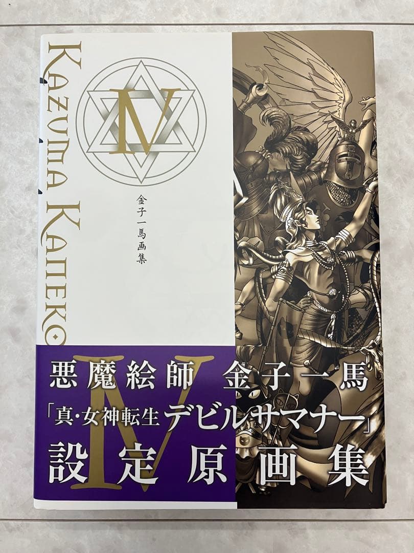 金子一馬画集　Ⅳ 初版