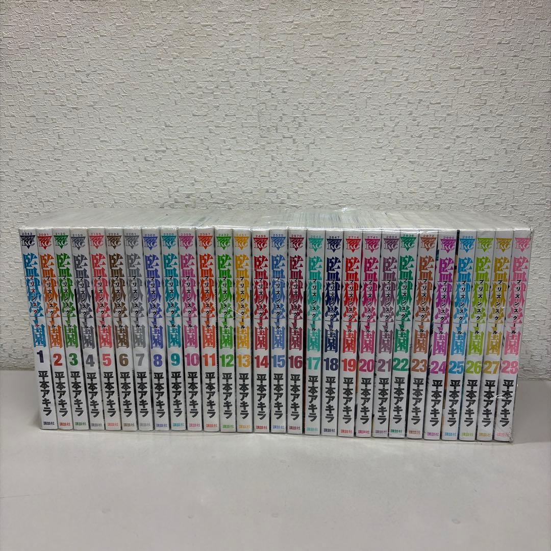 監獄学園 プリズンスクール 全２８巻セット