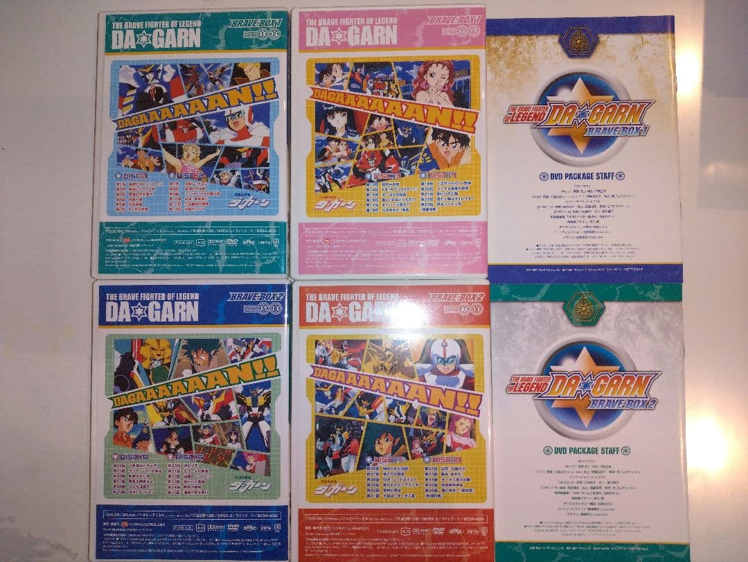 DVD 伝説の勇者ダ・ガーン セット