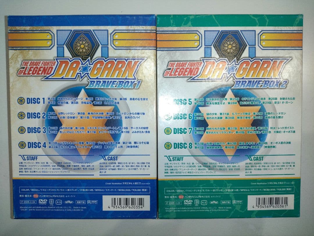 DVD 伝説の勇者ダ・ガーン セット