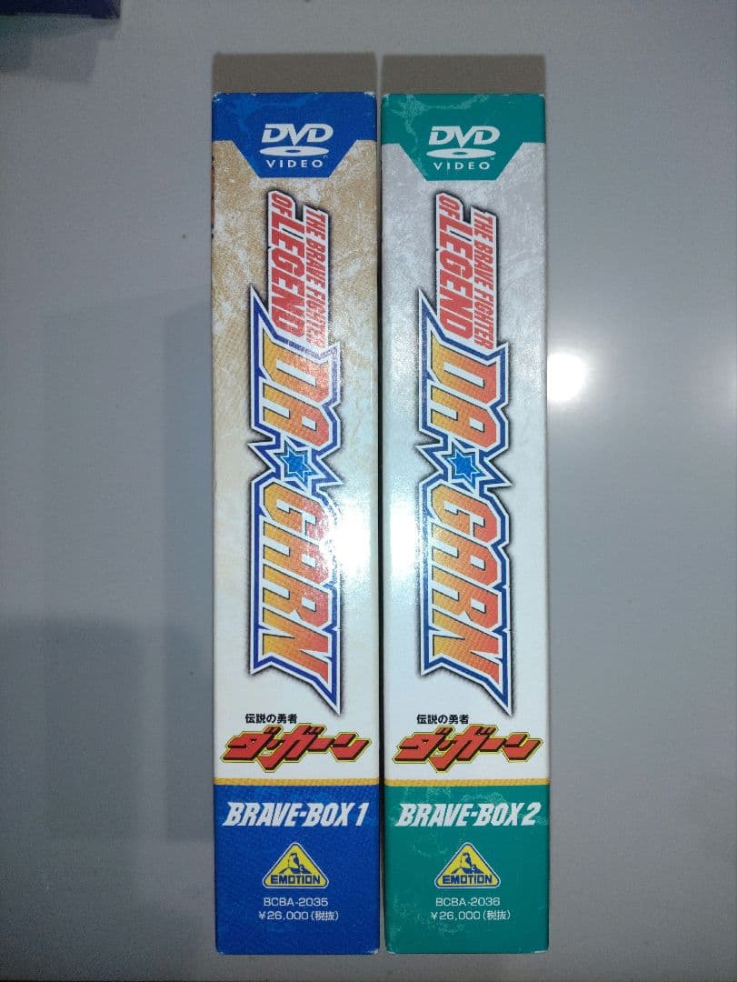 DVD 伝説の勇者ダ・ガーン セット