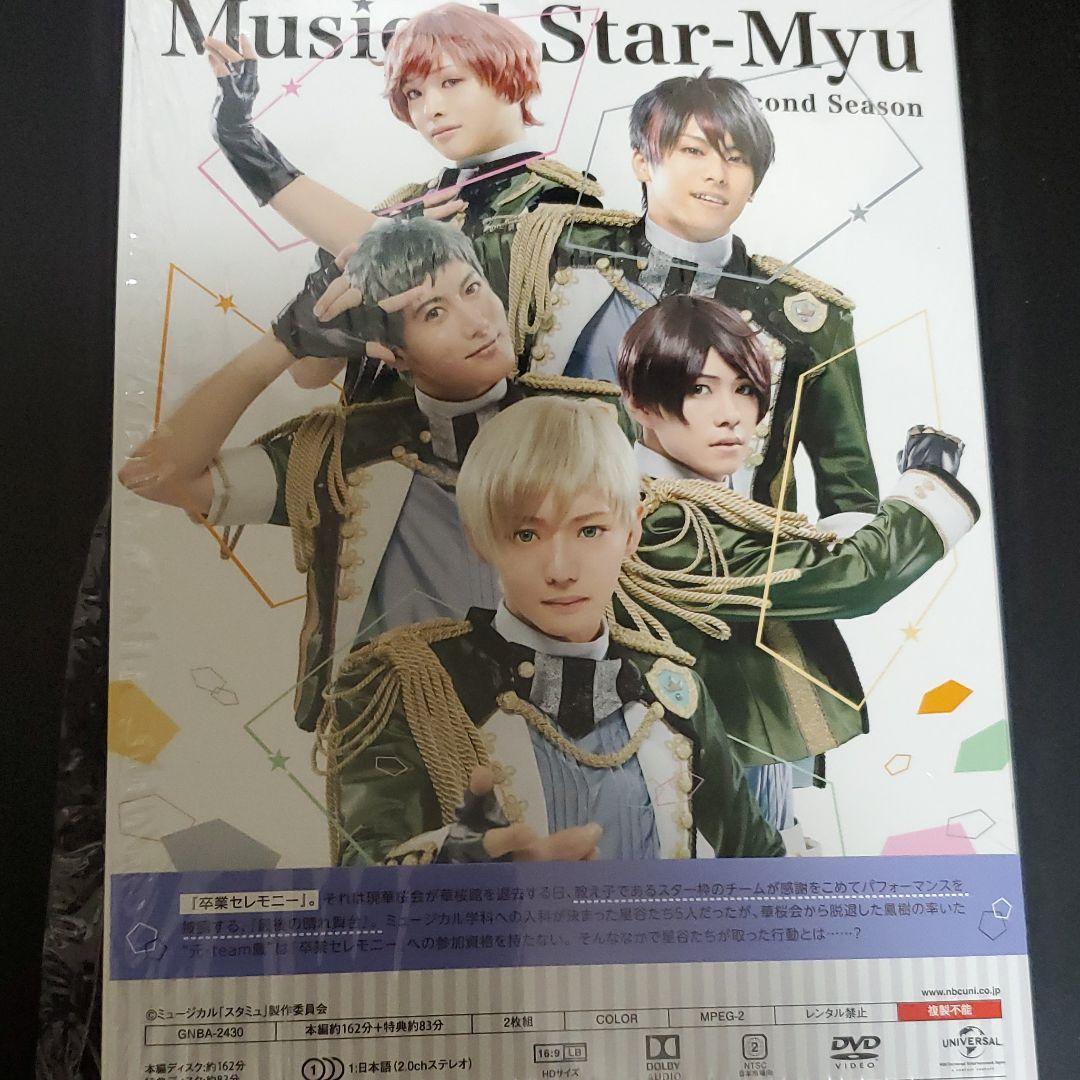 ミュージカルスタミュ second season DVD
