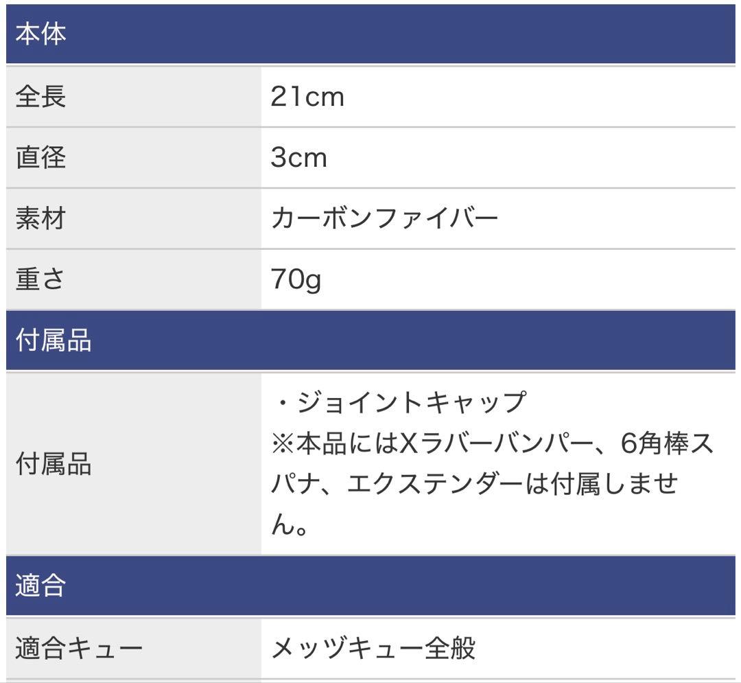 ★MEZZ 用★エクステンション★MX-CF210★21cm★