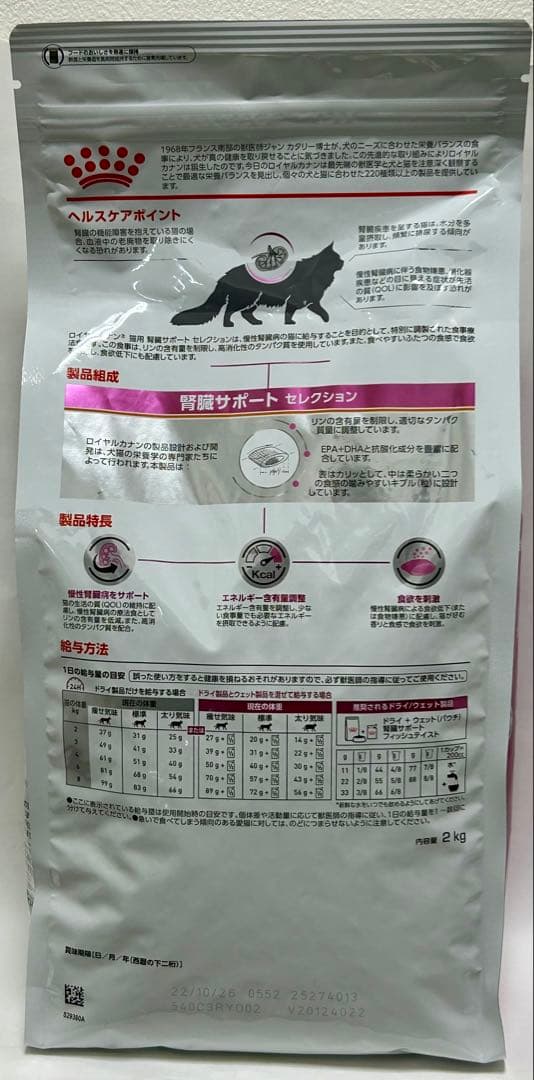 ロイヤルカナン 猫用 腎臓サポート セレクション 2kg 1袋