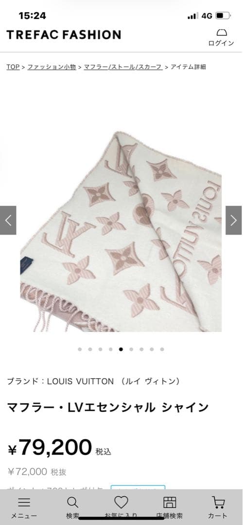 【美品】LOUIS VUITTON マフラー LVエセンシャル シャイン