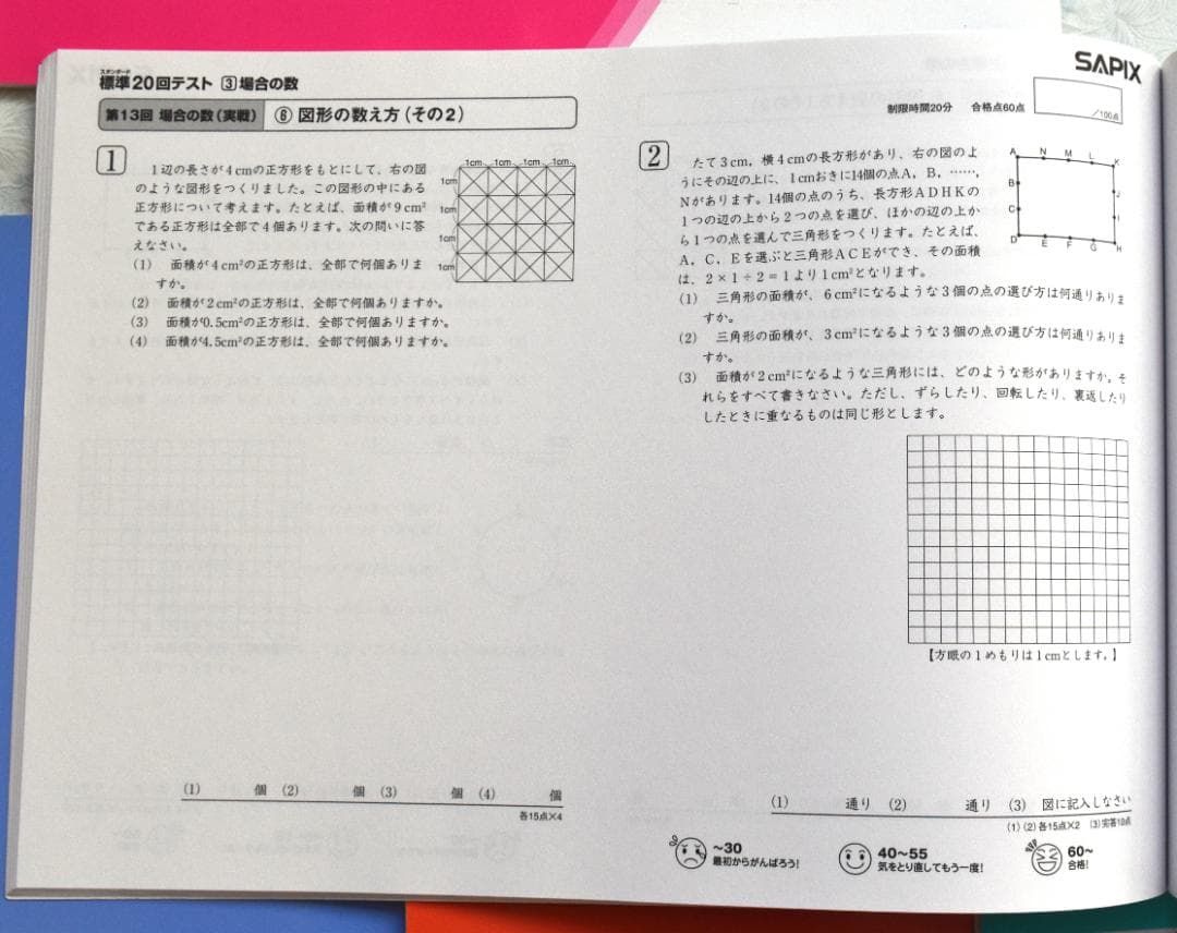 書き込み無し　サピックス　SAPIX 標準テスト 20回 算数　7冊セット