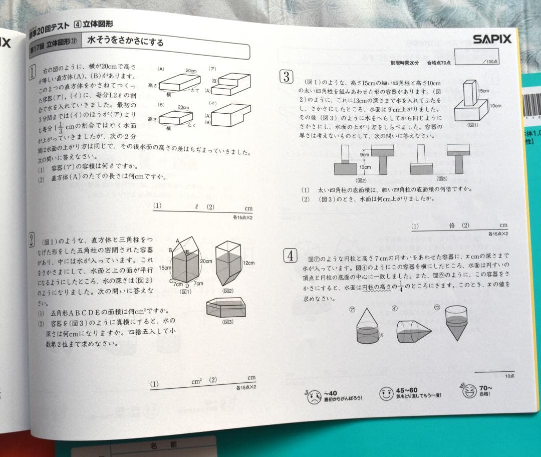 書き込み無し　サピックス　SAPIX 標準テスト 20回 算数　7冊セット