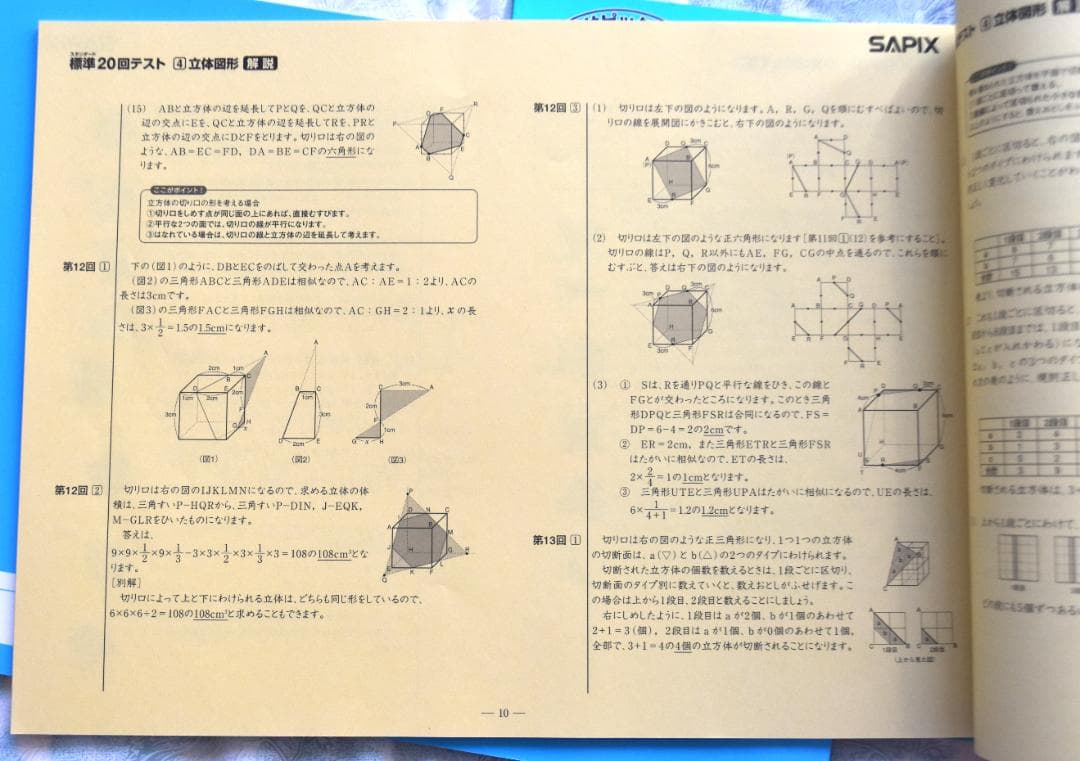 書き込み無し　サピックス　SAPIX 標準テスト 20回 算数　7冊セット