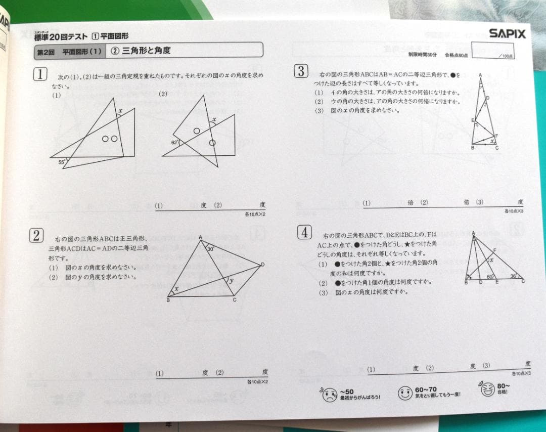 書き込み無し　サピックス　SAPIX 標準テスト 20回 算数　7冊セット