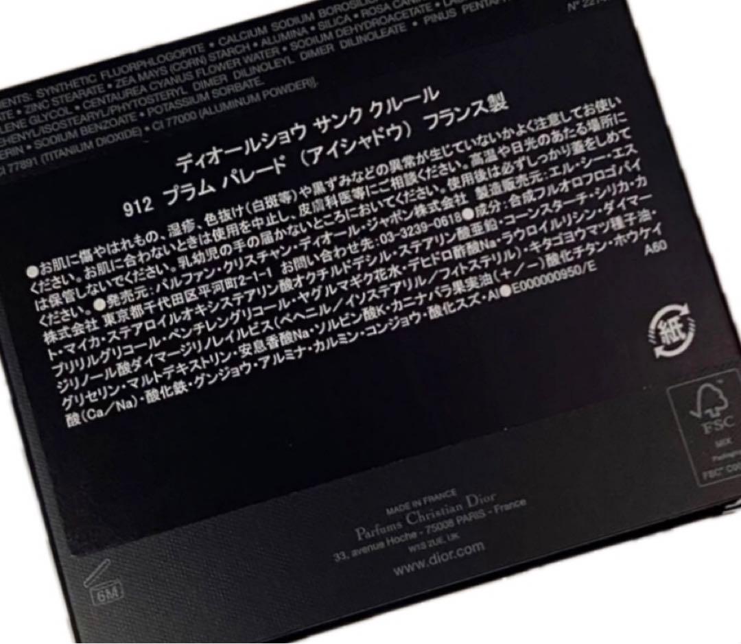 新品未開封　ディオールショウ サンク クルール　912 ホリデー コレクション