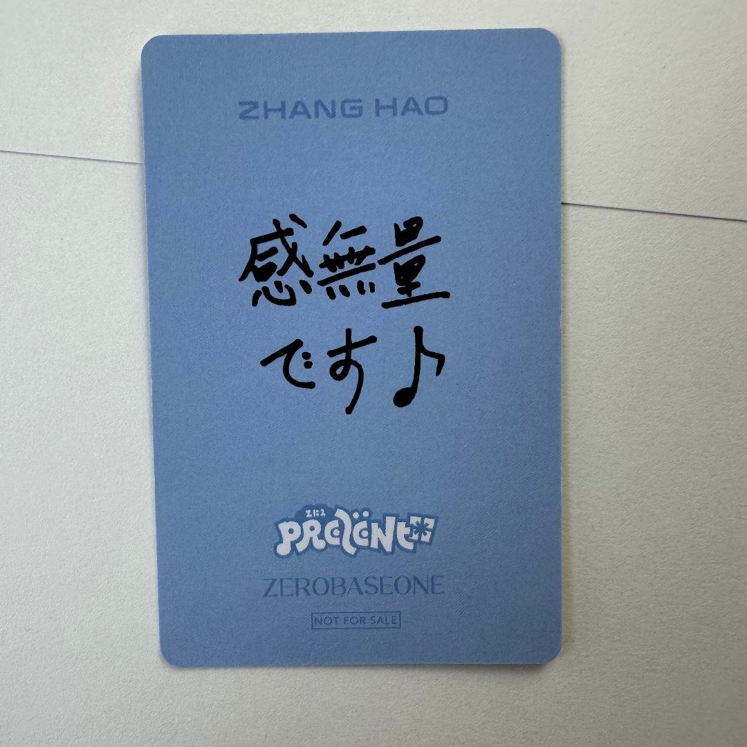 ZB1 負け B賞 あっち向いてホイ ゼベワン ジャンハオトレカ