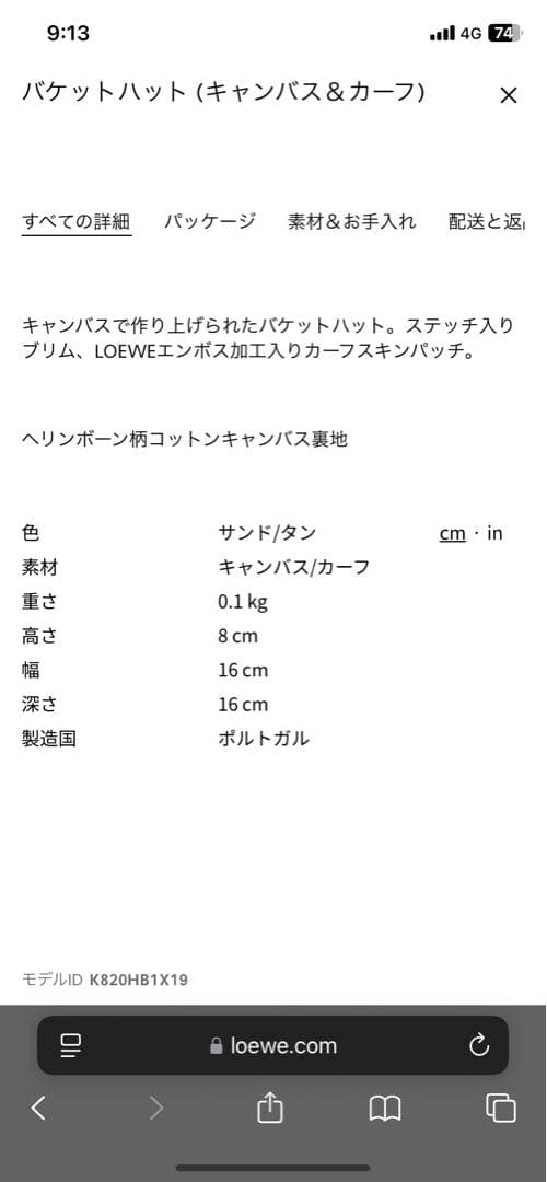 あ　LOEWE バケットハット ベージュ キャンバス