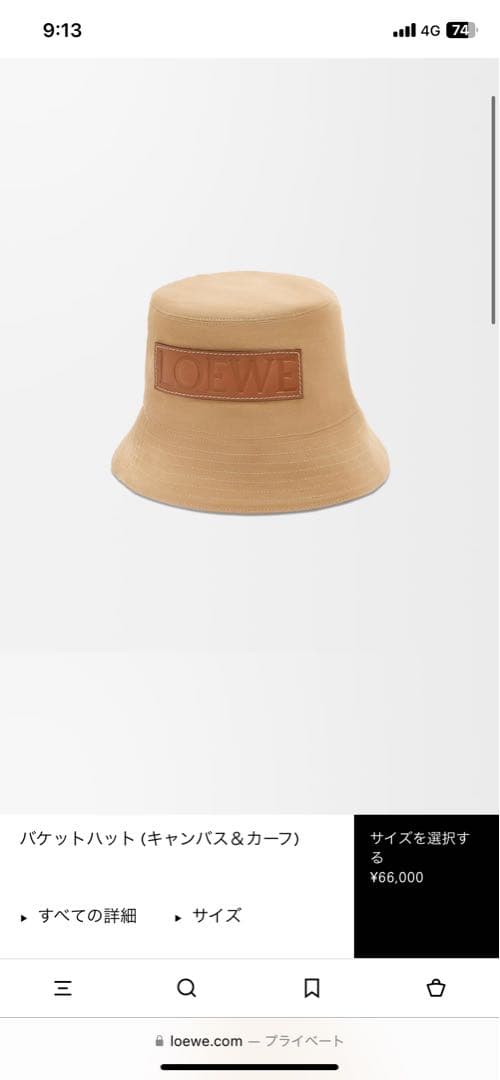 あ　LOEWE バケットハット ベージュ キャンバス