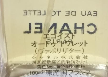 国内正規品 シャネル　エゴイスト 100ml オードゥトワレット