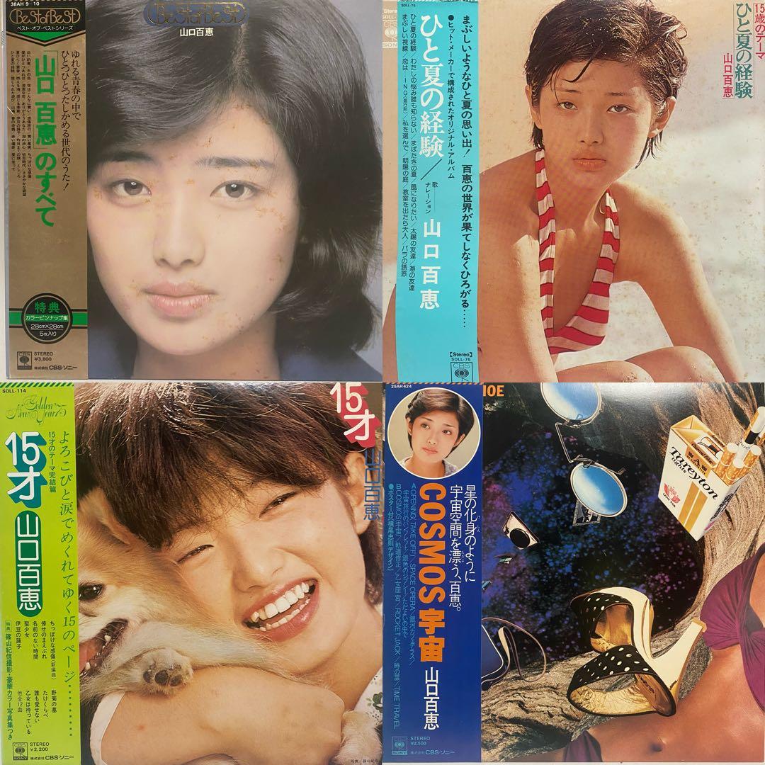 全て帯付き 山口百恵 豪華36枚セット　まとめ売り 昭和レトロ 和モノ LP