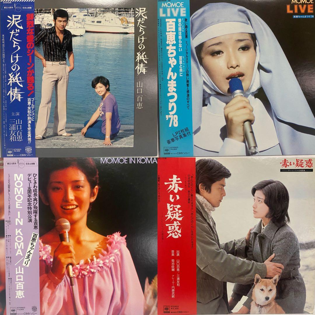 全て帯付き 山口百恵 豪華36枚セット　まとめ売り 昭和レトロ 和モノ LP