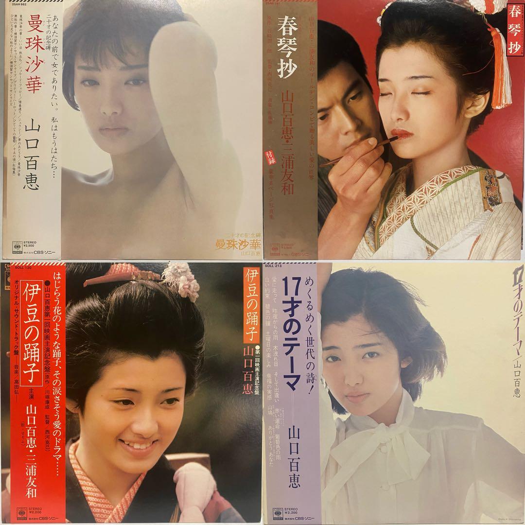 全て帯付き 山口百恵 豪華36枚セット　まとめ売り 昭和レトロ 和モノ LP
