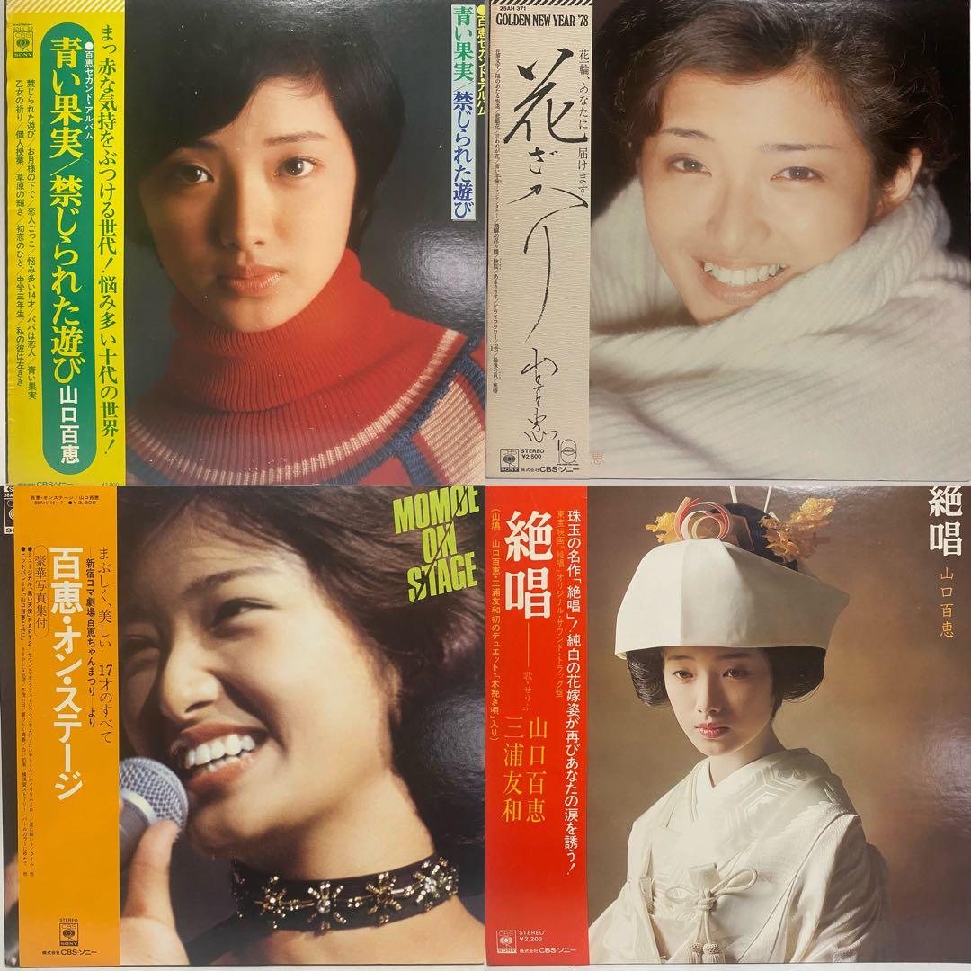 全て帯付き 山口百恵 豪華36枚セット　まとめ売り 昭和レトロ 和モノ LP