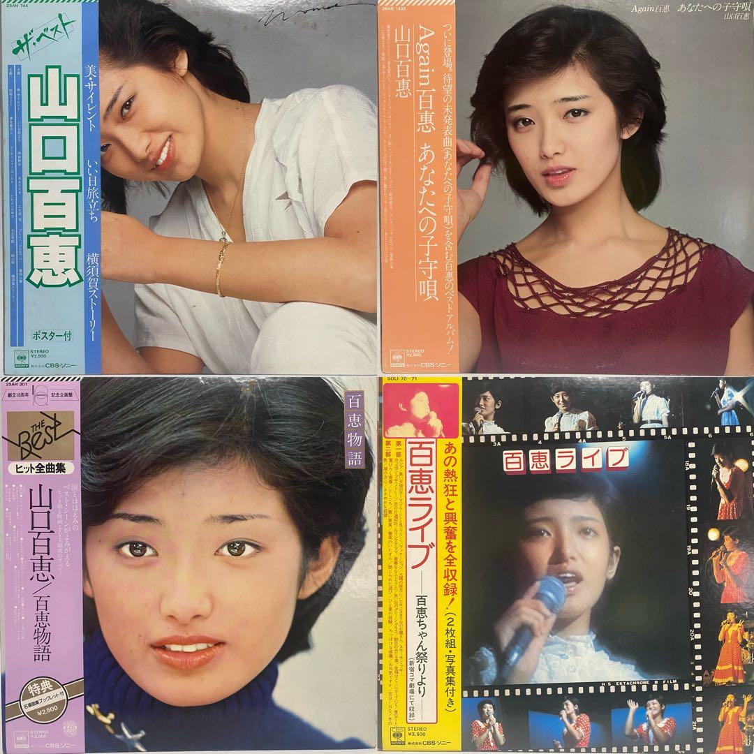 全て帯付き 山口百恵 豪華36枚セット　まとめ売り 昭和レトロ 和モノ LP