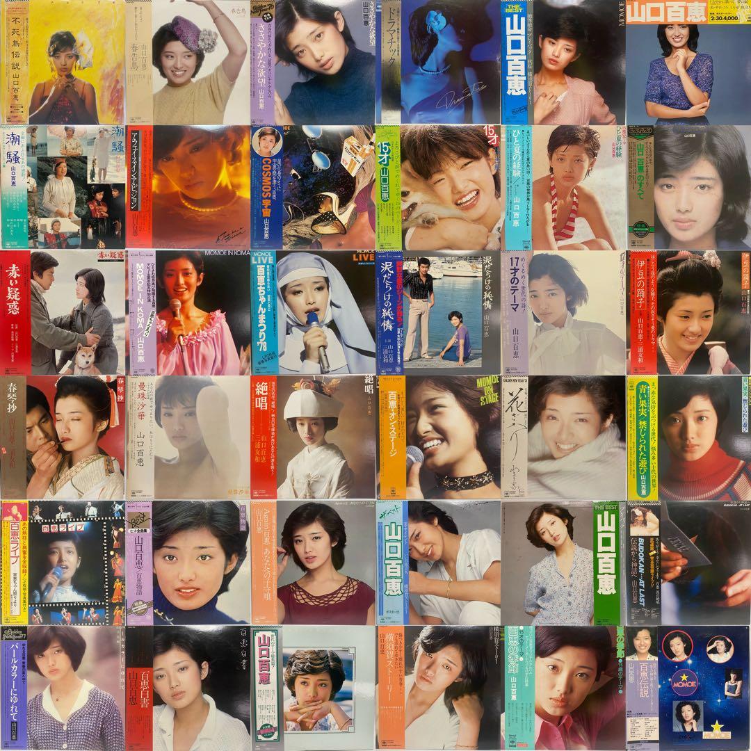 全て帯付き 山口百恵 豪華36枚セット　まとめ売り 昭和レトロ 和モノ LP