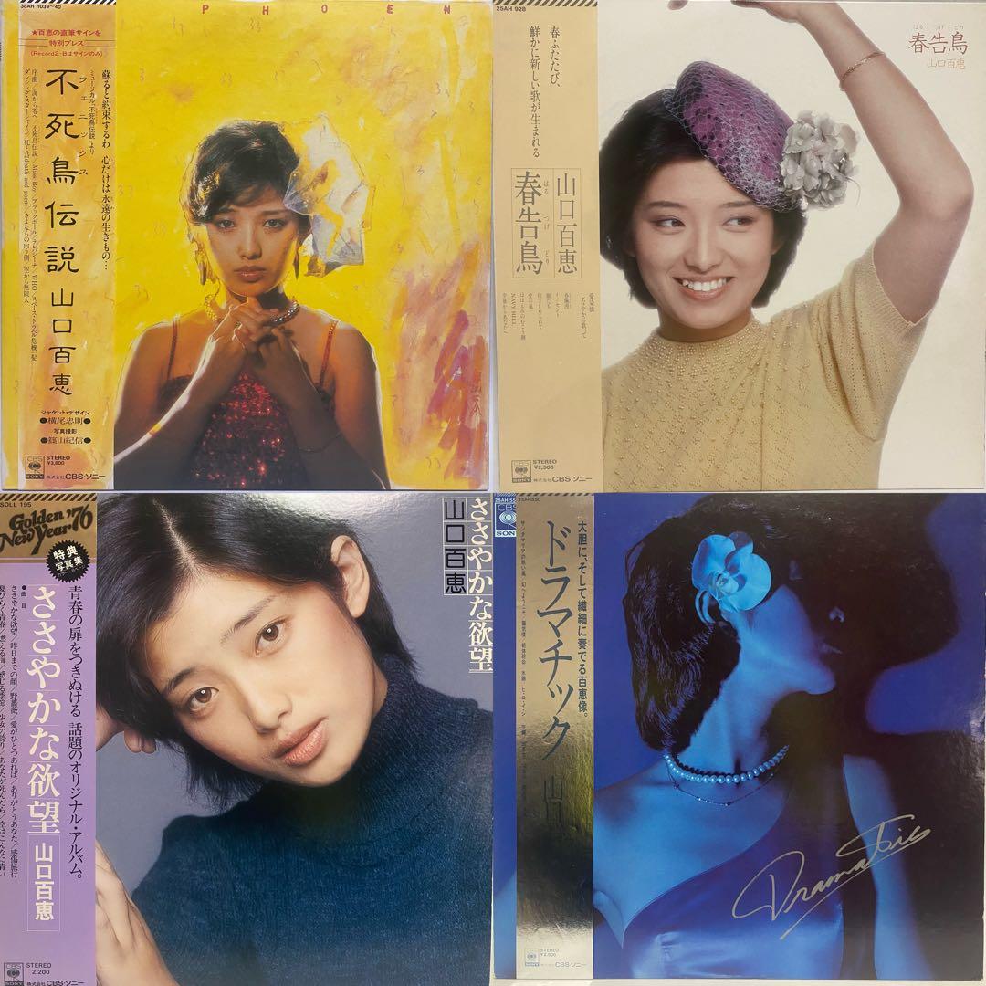 全て帯付き 山口百恵 豪華36枚セット　まとめ売り 昭和レトロ 和モノ LP