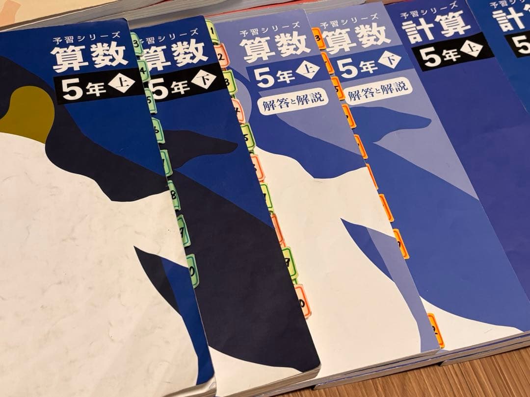 【予習シリーズ】国語・算数・理科・社会 5年生 5冊セット