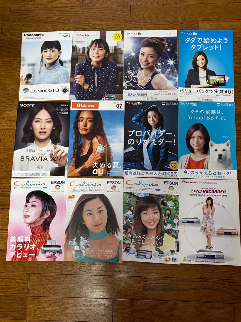 家電、携帯電話会社、パソコンメーカー等のパンフレットまとめ売り