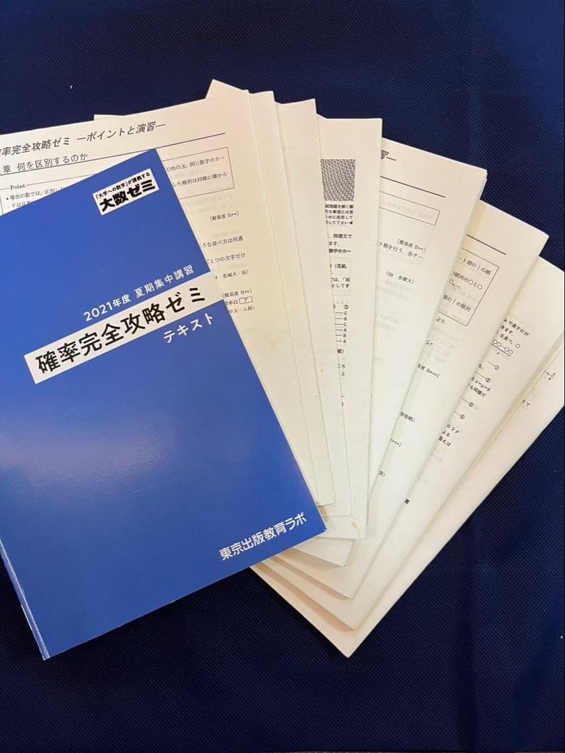 大数ゼミ 確率完全攻略ゼミ
