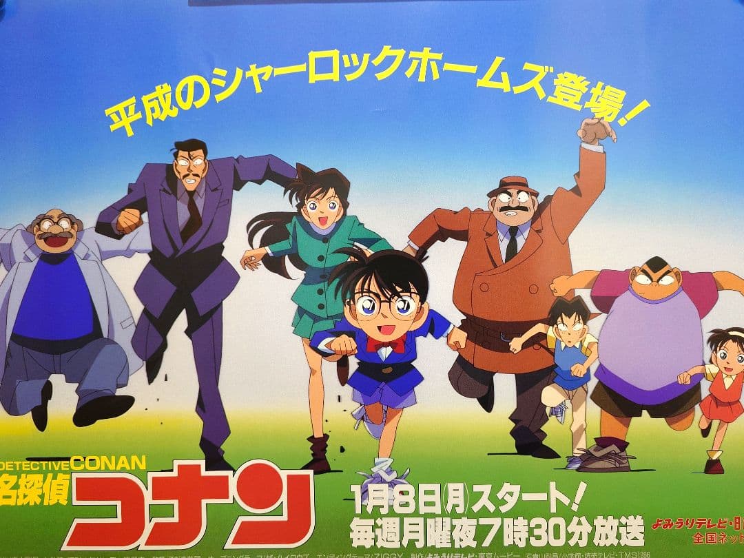 【超激レア】TVアニメ『 名探偵コナン 』放送開始番宣告知　ポスター　B3サイズ
