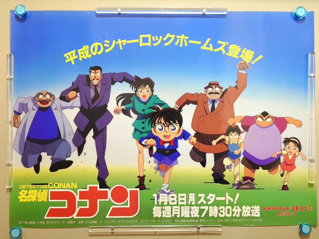 【超激レア】TVアニメ『 名探偵コナン 』放送開始番宣告知　ポスター　B3サイズ
