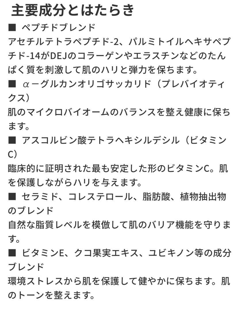 リビジョンDEJフェイスクリーム