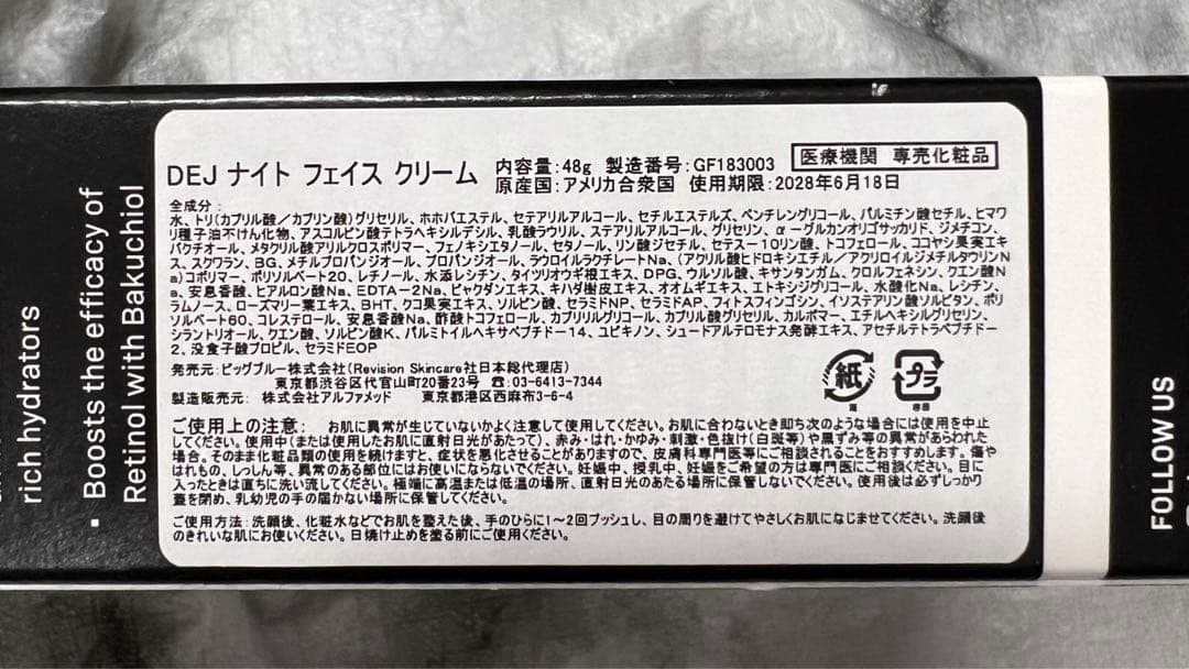 リビジョンDEJフェイスクリーム