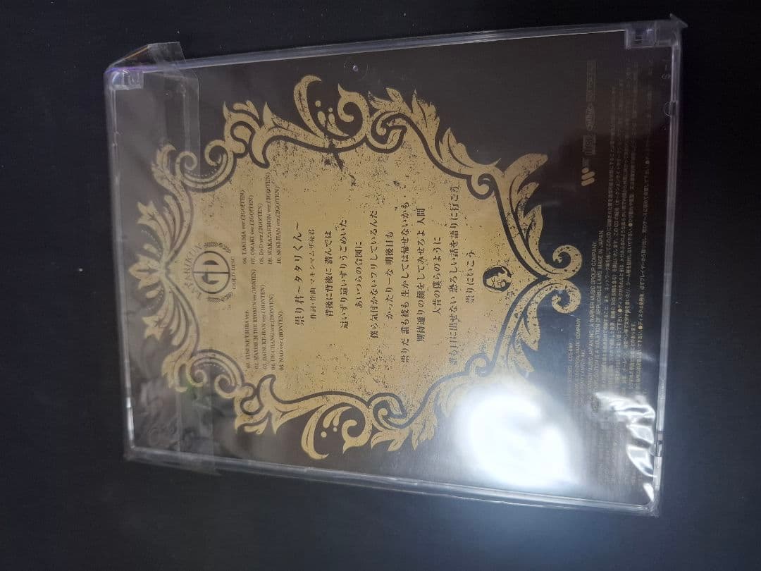 マキシマム ザ ホルモン　祟り君　ゴールドディスク　非売品