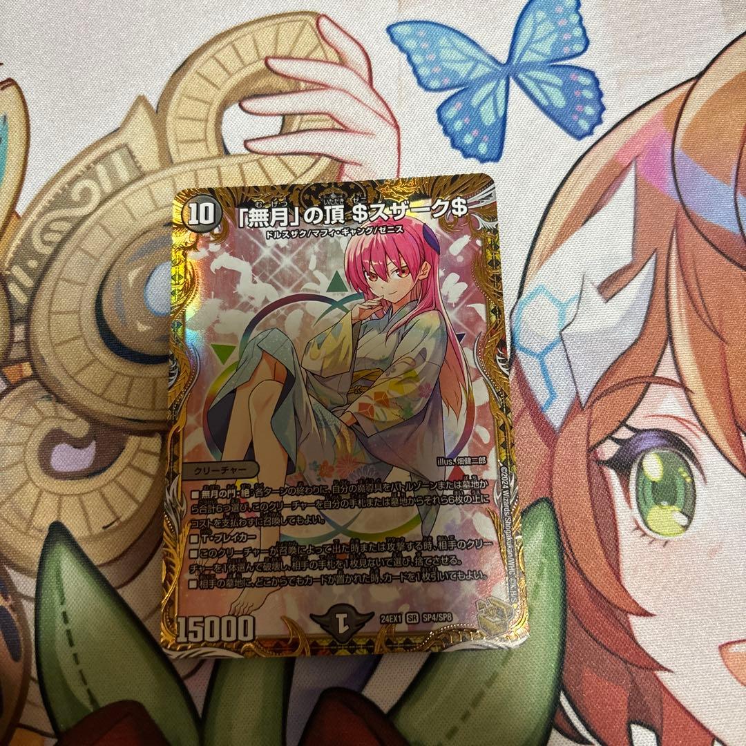 無月の頂　ゼニスザーク　金トレジャー　トニカクカワイイ　デュエルマスターズ