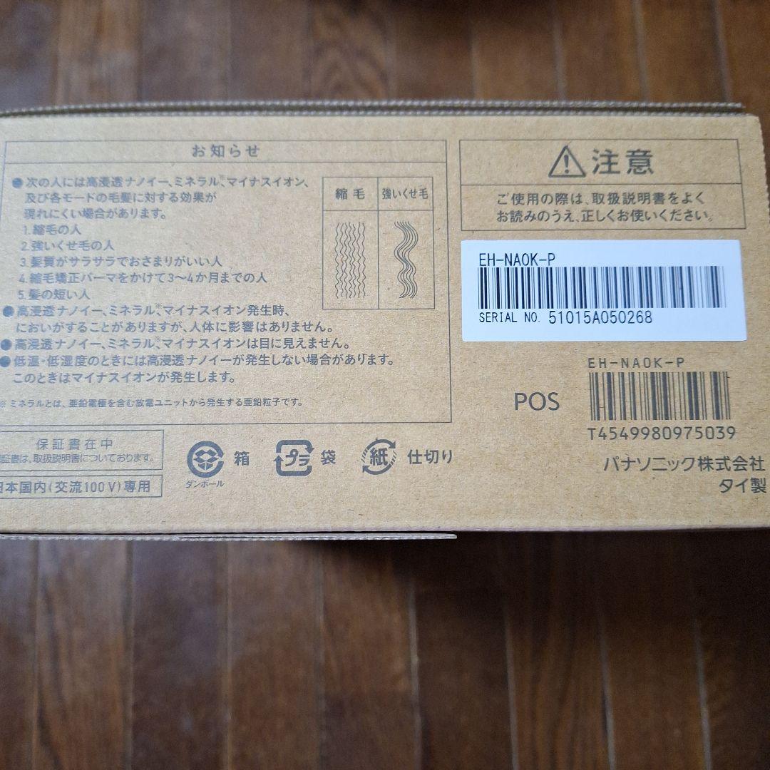 PANASONIC EH-NA0K-P さくらピンク ナノケア