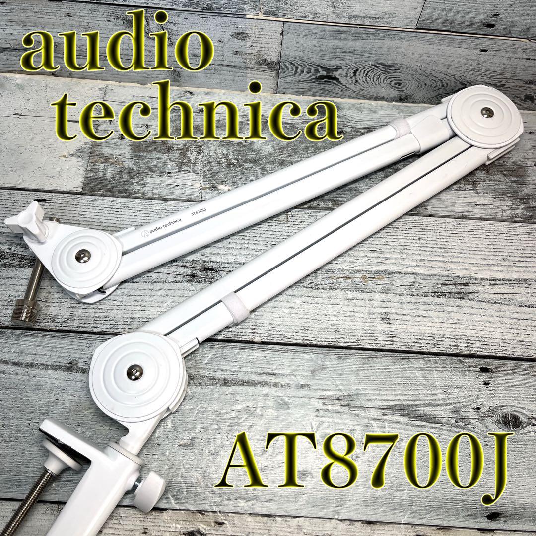 audio-technica AT8700J マイクブームアーム ホワイト
