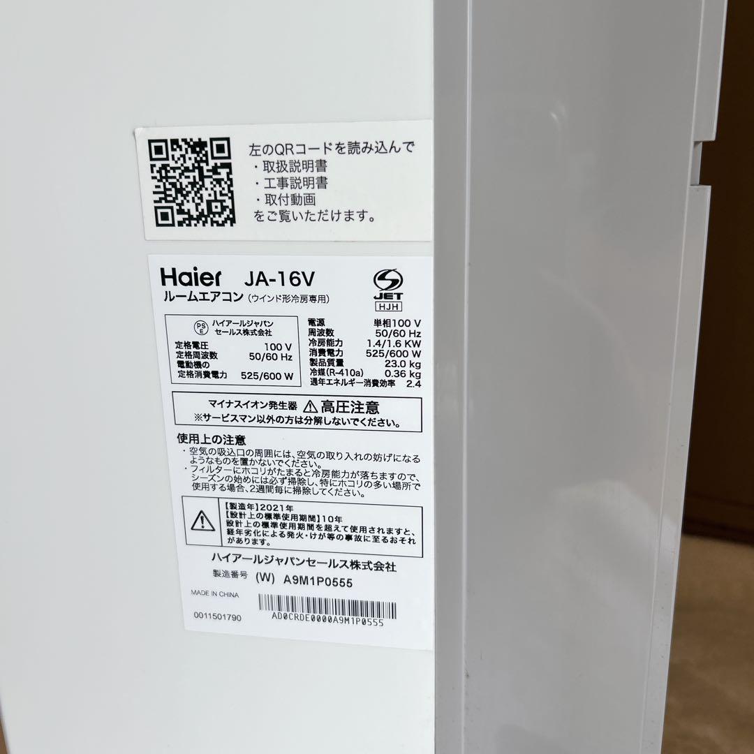 美品 Haier ハイアール窓用エアコン JA16-V リモコン付き2021年製
