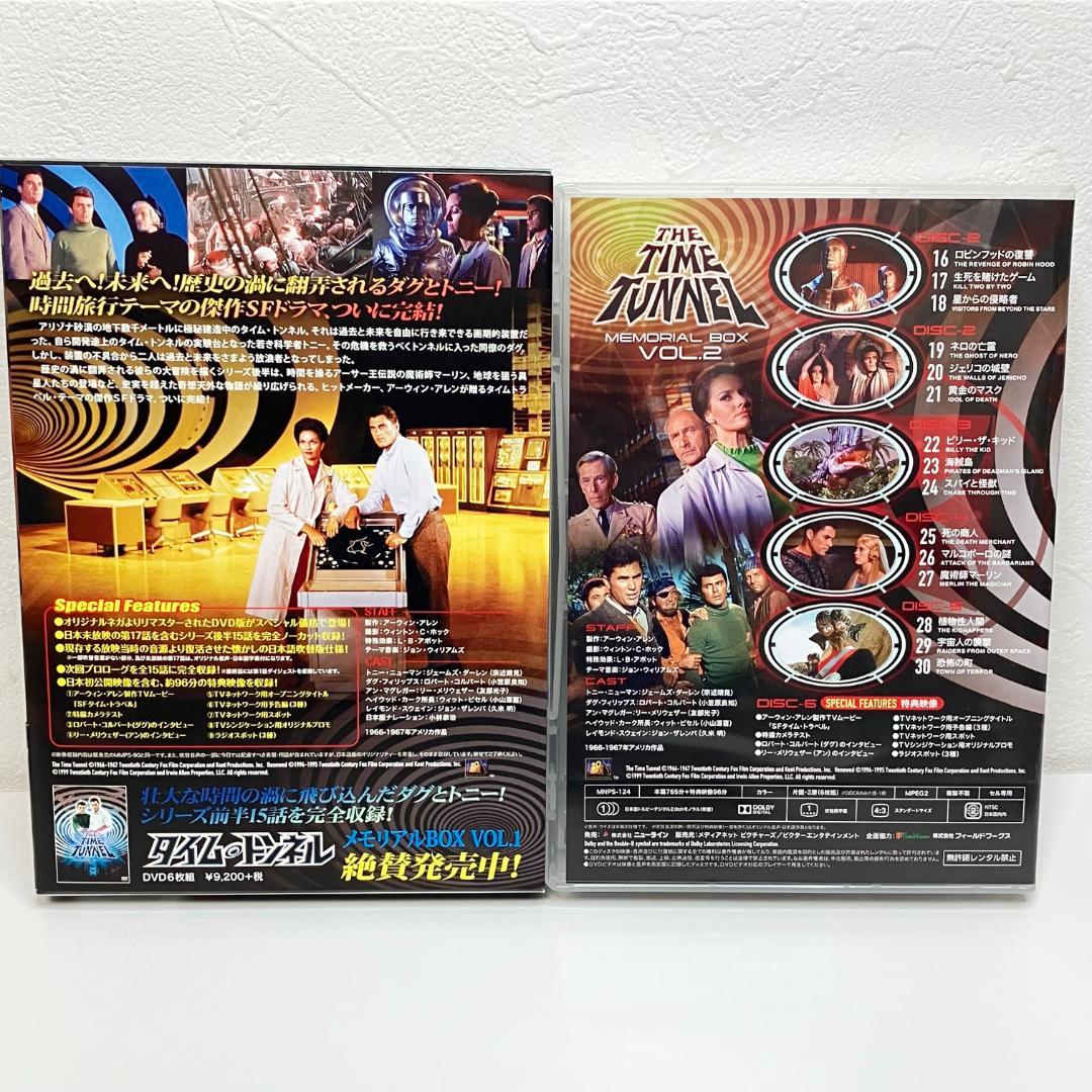 タイム・トンネル メモリアルBOX VOL.2 [DVD]