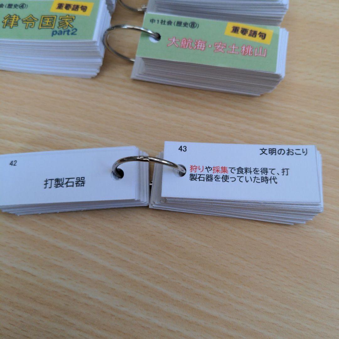 社会3科目お得なセット【単語帳】中学社会（地理、歴史、公民）中1〜3年セット