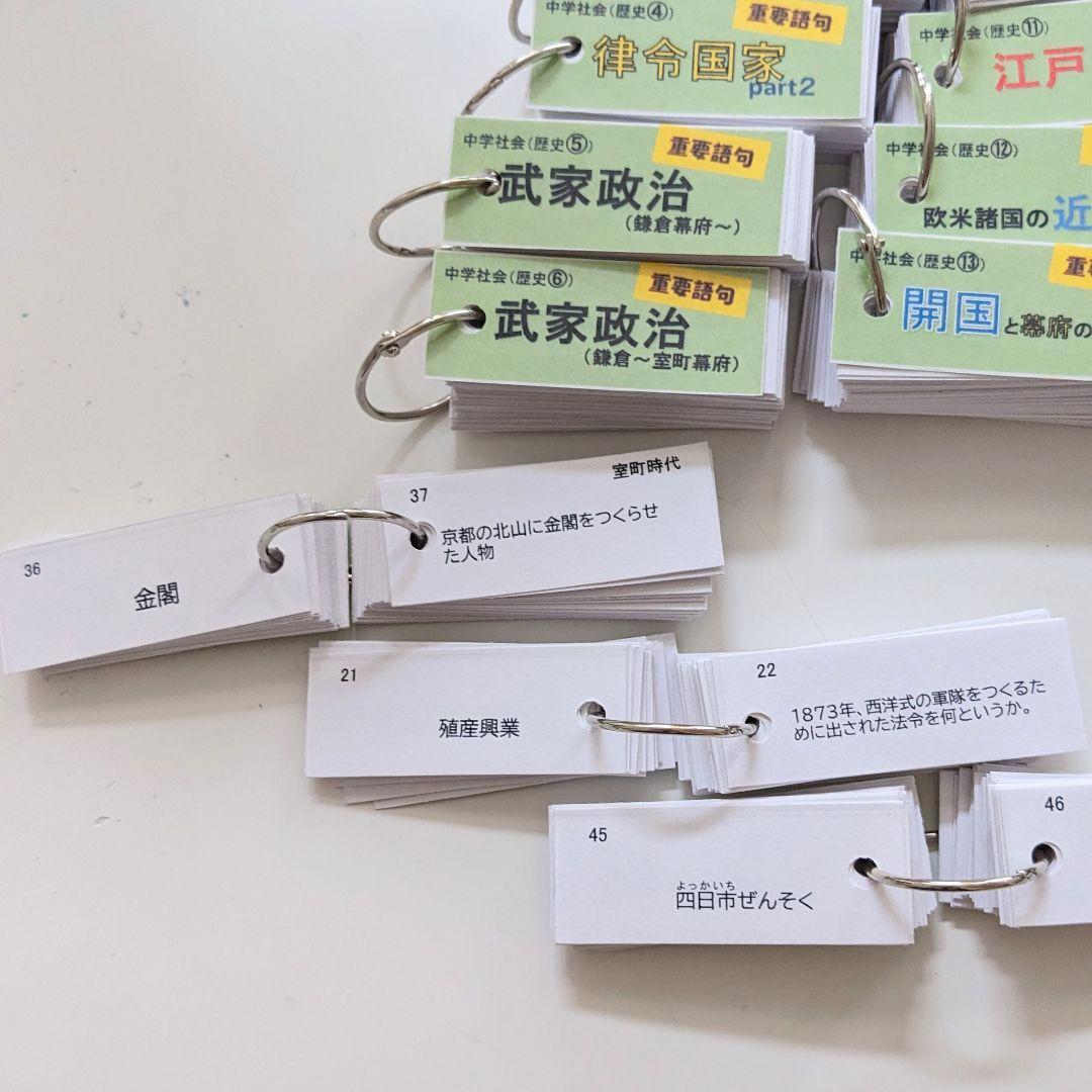 社会3科目お得なセット【単語帳】中学社会（地理、歴史、公民）中1〜3年セット