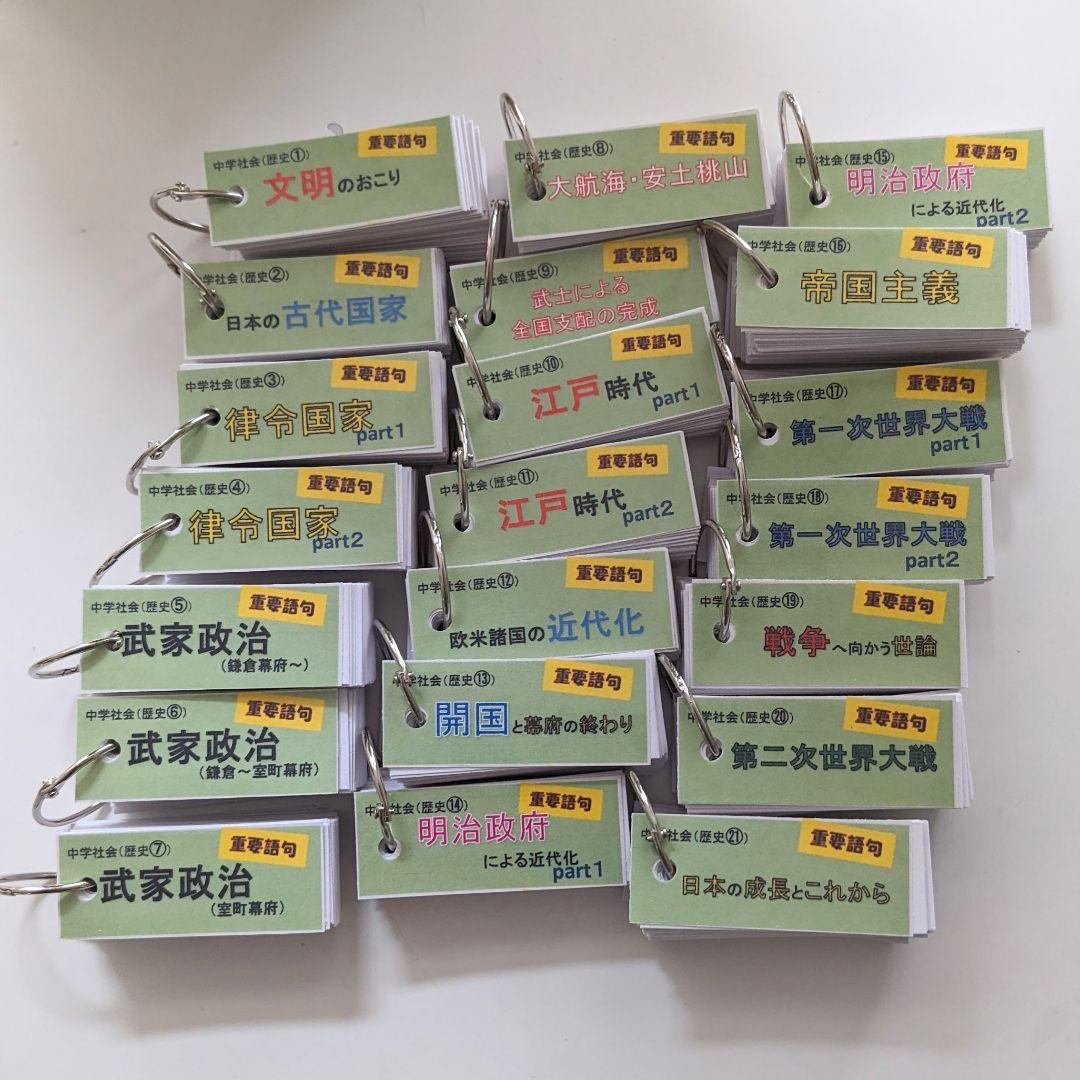 社会3科目お得なセット【単語帳】中学社会（地理、歴史、公民）中1〜3年セット