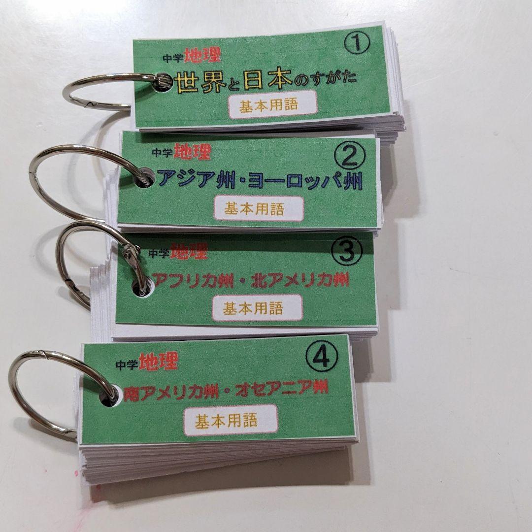 社会3科目お得なセット【単語帳】中学社会（地理、歴史、公民）中1〜3年セット