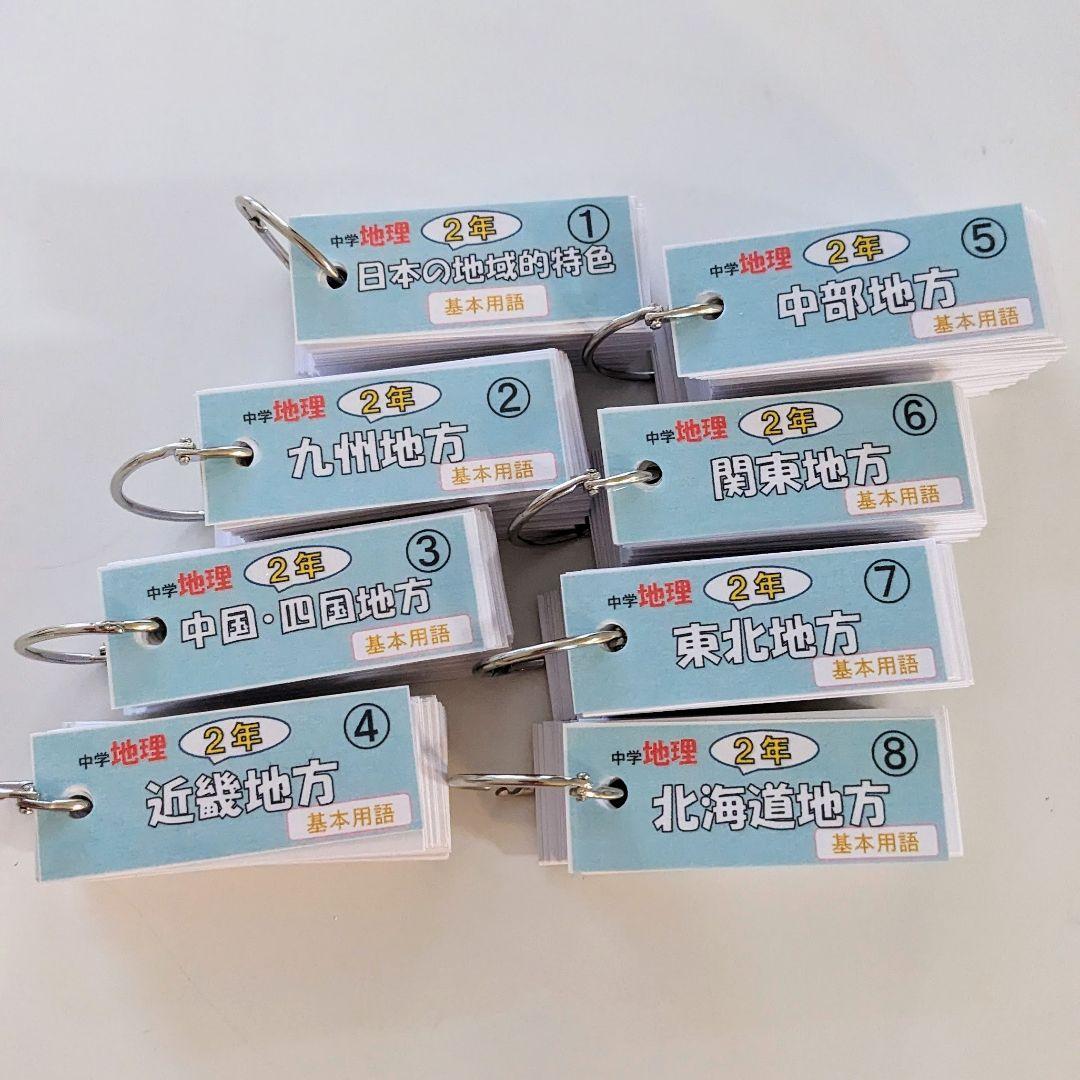 社会3科目お得なセット【単語帳】中学社会（地理、歴史、公民）中1〜3年セット