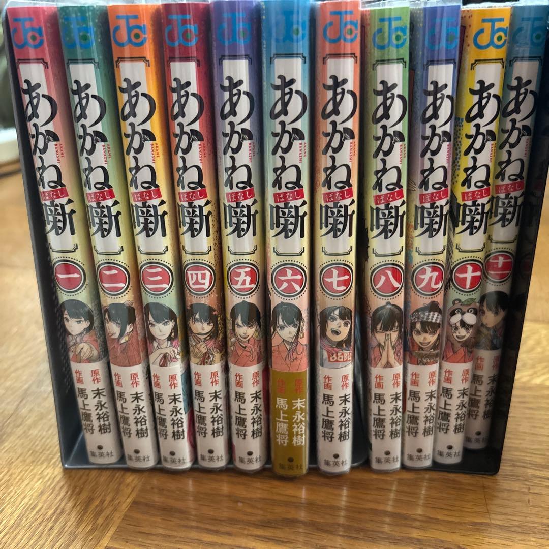 あかね噺 1~11巻 初版 特典付き