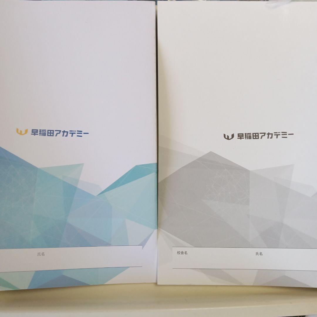 早稲田アカ　バックアップテキスト　算数