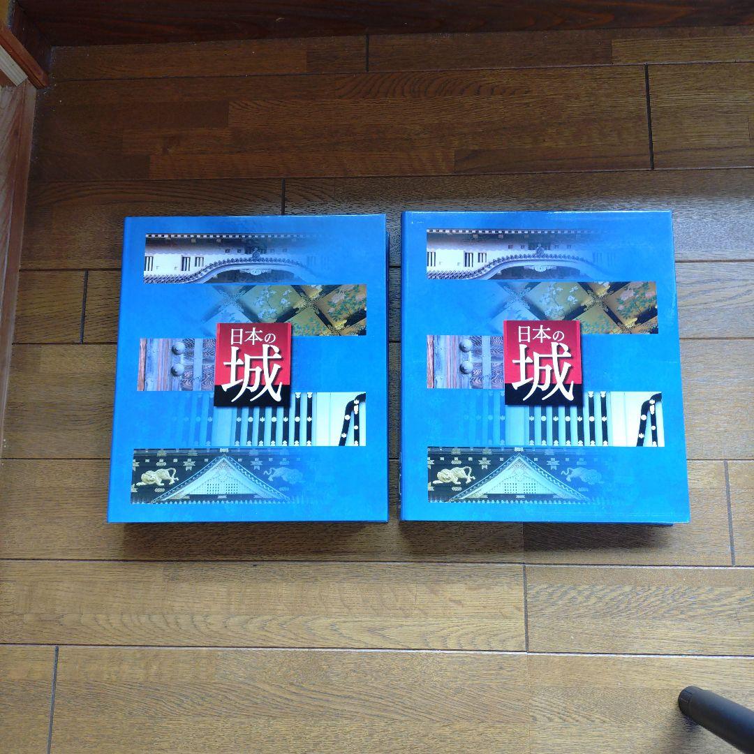 日本の城 第5巻 第6巻 セット 北陸·東海シリーズ デアゴスティーニ